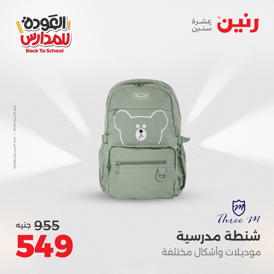 raneen offers from 2sep to 1sep 2025 عروض رنين من 2 سبتمبر حتى 1 سبتمبر 2025 صفحة رقم 141